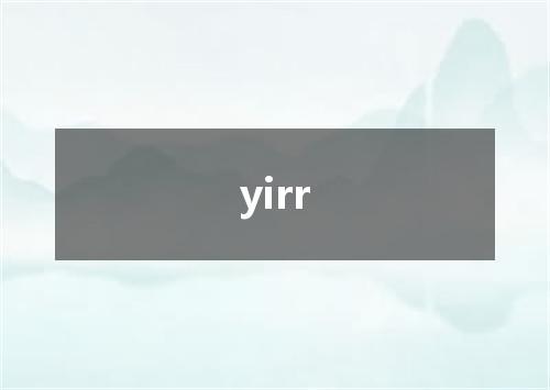 yirr是什么意思