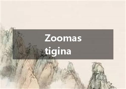 Zoomastigina是什么意思