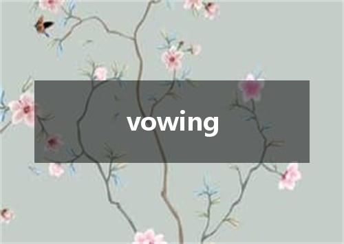 vowing是什么意思