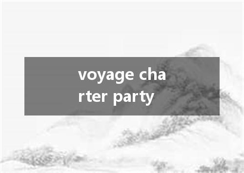 voyage charter party是什么意思