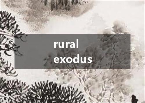 rural exodus是什么意思