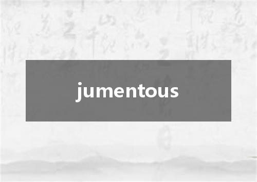 jumentous是什么意思