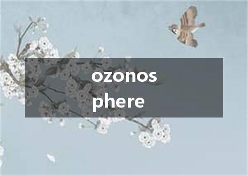 ozonosphere是什么意思
