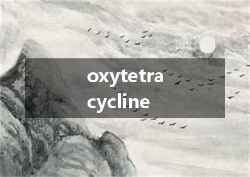 oxytetracycline是什么意思