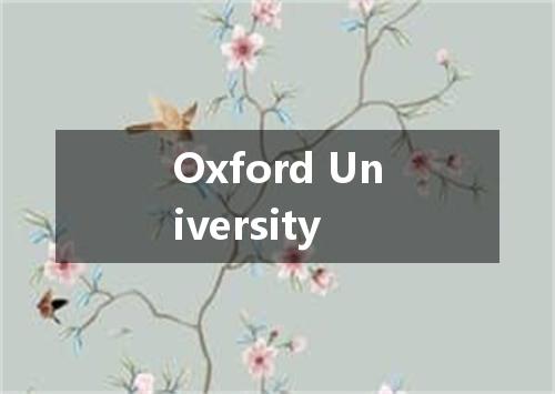 Oxford University是什么意思