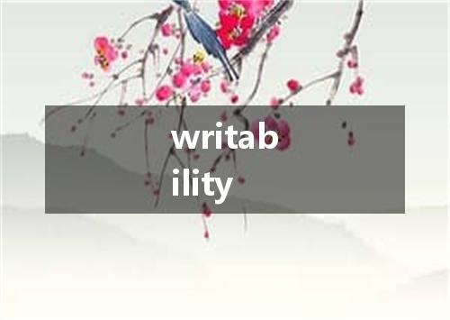 writability是什么意思