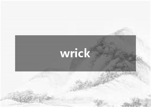 wrick是什么意思