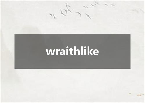 wraithlike是什么意思