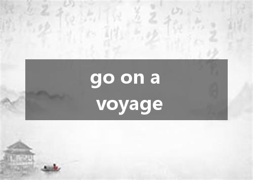 go on a voyage是什么意思