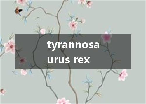 tyrannosaurus rex是什么意思