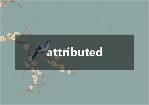 attributed是什么意思