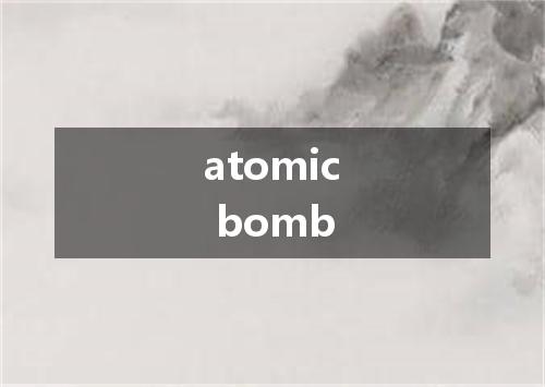 atomic bomb是什么意思