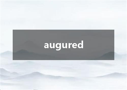 augured是什么意思
