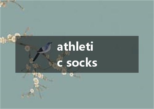 athletic socks是什么意思