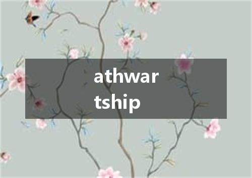 athwartship是什么意思