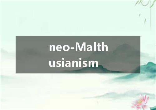 neo-Malthusianism是什么意思