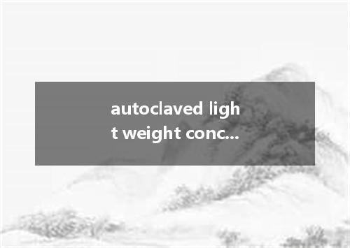 autoclaved light weight concrete是什么意思