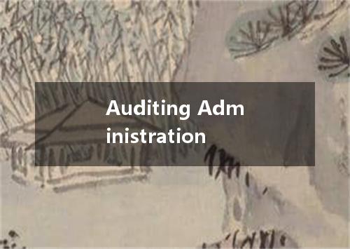 Auditing Administration是什么意思