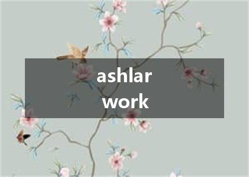 ashlar work是什么意思