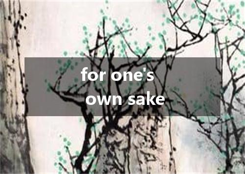 for one's own sake是什么意思