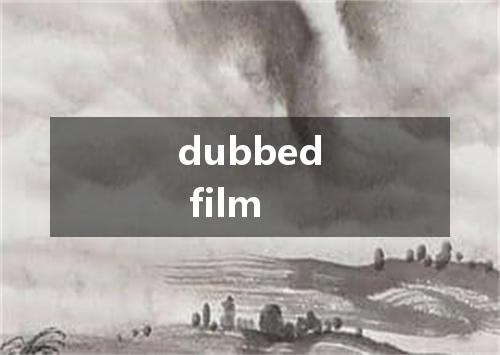 dubbed film是什么意思