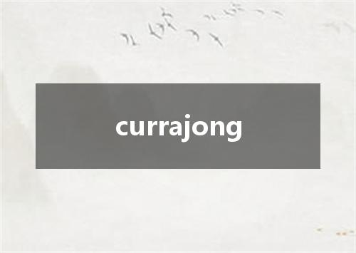 currajong是什么意思