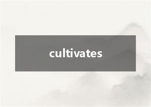 cultivates是什么意思