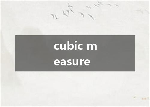 cubic measure是什么意思