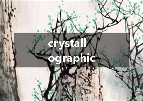 crystallographic是什么意思