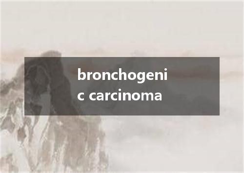 bronchogenic carcinoma是什么意思