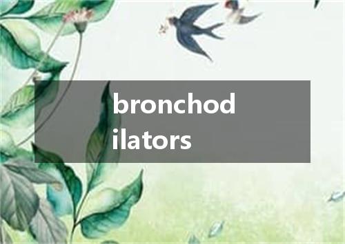 bronchodilators是什么意思