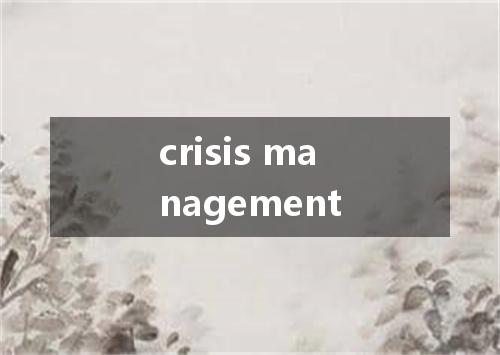 crisis management是什么意思