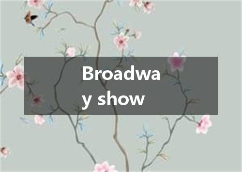Broadway show是什么意思