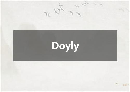 Doyly是什么意思