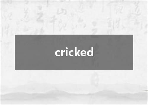 cricked是什么意思