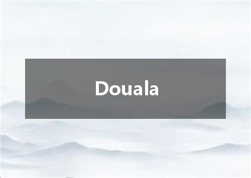 Douala是什么意思