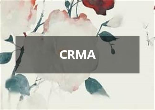 CRMA是什么意思