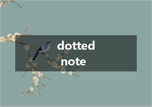 dotted note是什么意思