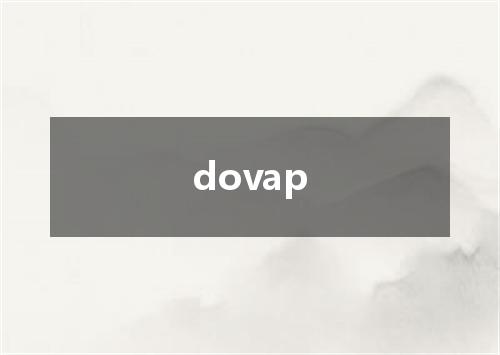 dovap是什么意思