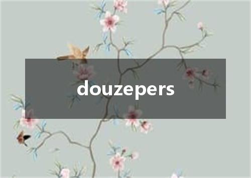 douzepers是什么意思