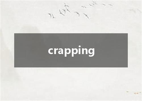 crapping是什么意思