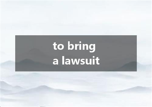 to bring a lawsuit是什么意思