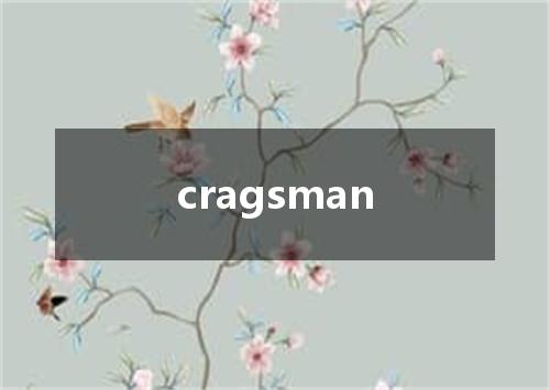 cragsman是什么意思