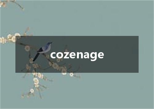 cozenage是什么意思