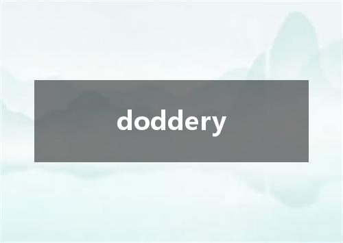 doddery是什么意思