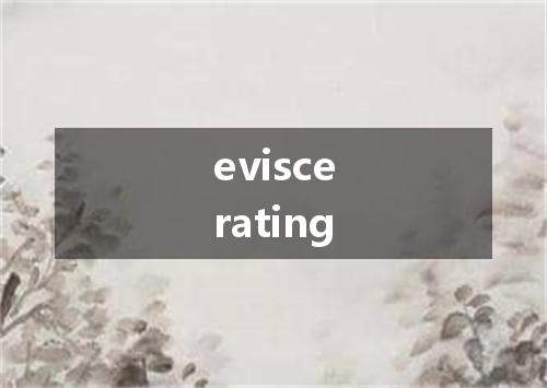 eviscerating是什么意思