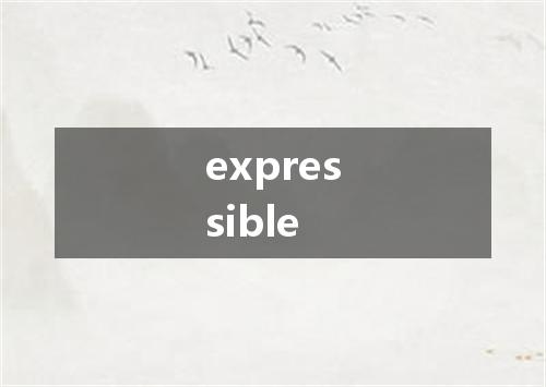 expressible是什么意思