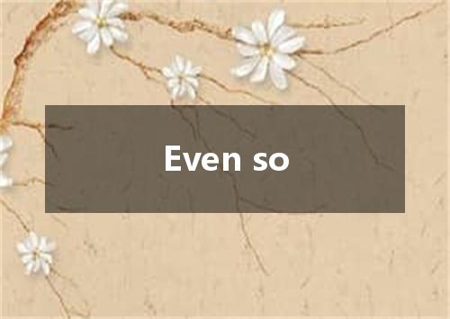 Even so是什么意思