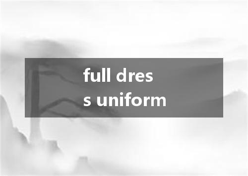 full dress uniform是什么意思