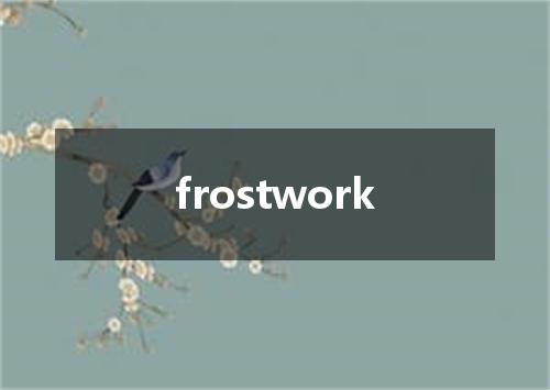 frostwork是什么意思